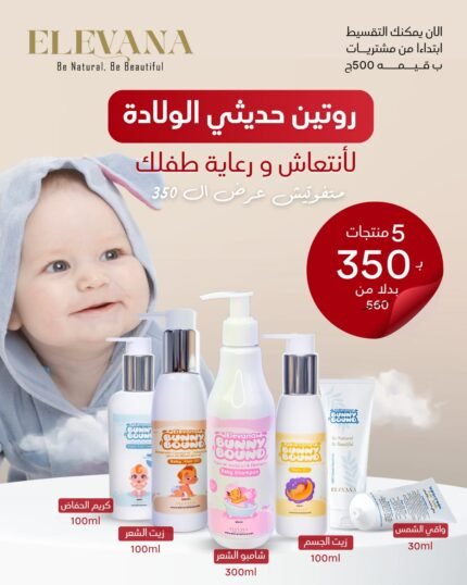 روتين حديثي الولادة من إليفانا باني باوند