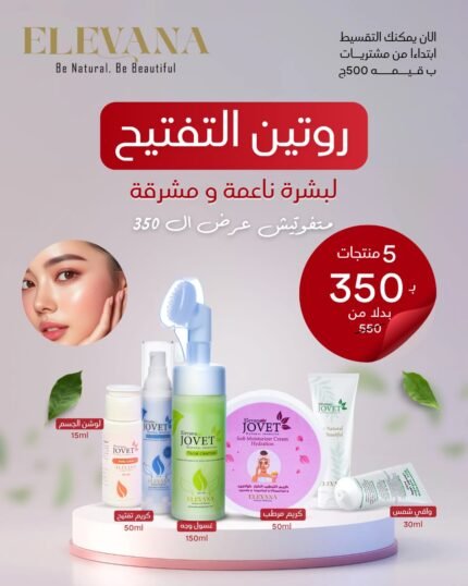 روتين التفتيح من إليفانا جوفيت